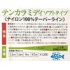Fujino Taper Line Tenkara Midi Soft Type (4.5m)
