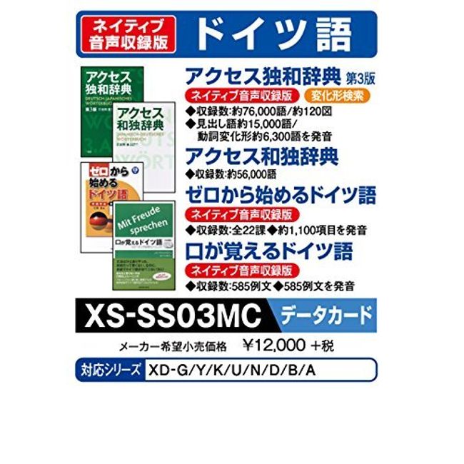 カシオ計算機 EX-word電子辞書追加コンテンツ XS-SS03MC