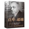 自卑与超越 阿德勒 完整全译本正版