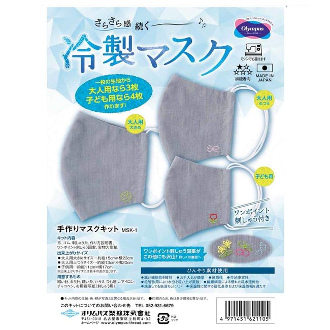 Olympus COOLMAX(R) Water Absorption Quick Drying, Cool Mask, Handmade Mask Material Kit, Blue Gray