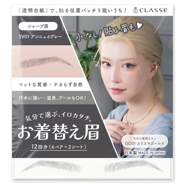 Classe Eyebrows for Changing Clothes, Made in Japan, No Water Required, Cosplay, No Luster, Original Eyebrow Seal, Transparent Sheet, Sticking Eyebrows, Water Resistant, Waterproof, 12 Pairs Sharp