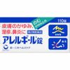 [2 drugs] Allergic tablets 110 tablets * Products subject to self-medication tax system