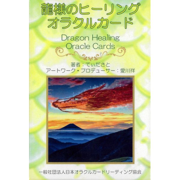 Dragon Healing Oracle Card | Tidasato Ryu Aikawa | 38 Cards with Japanese Instruction Manual (English Language Not Guaranteed)