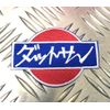 NISSAN Racing Patch Datsun Old Car Nostalgic American goods