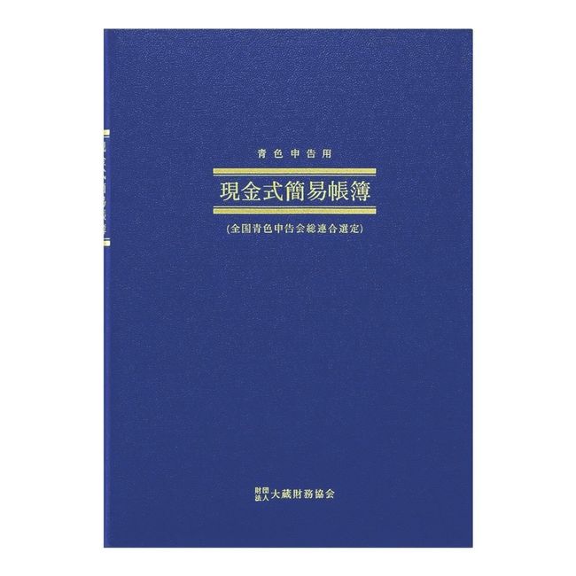 アピカ 簡易帳簿 現金式簡易帳簿 B5縦型 AO9