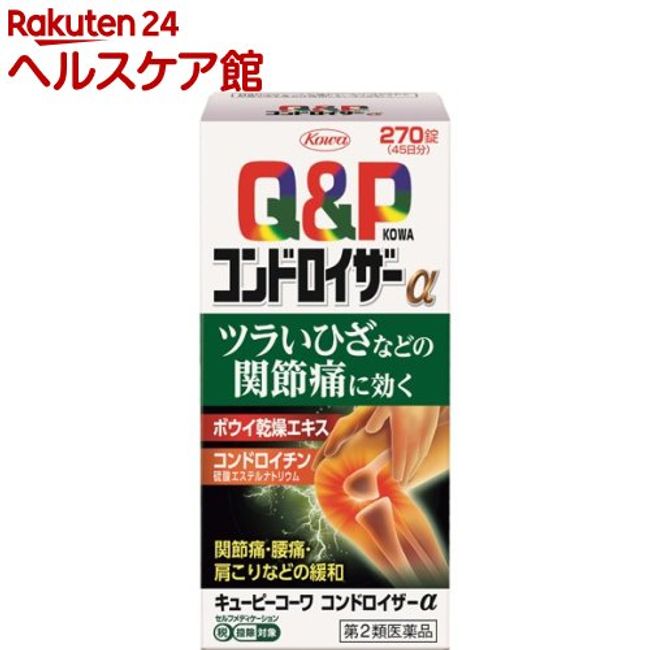 [Class 2 drug] Kewpie Kowa Chondroizer α (subject to self-medication taxation) (270 tablets) [Kewpie Kowa] [Effective for joint pain such as painful knees]