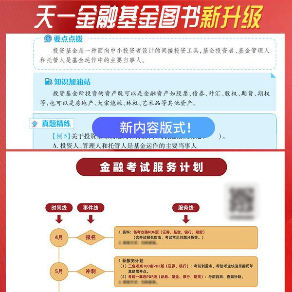 【2024新版】基金从业教材+试卷+必刷题【科目1】：基金法律法规、职业道德与业务规范（套装3本）