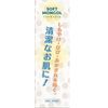 ソフトモンゴール 120ml