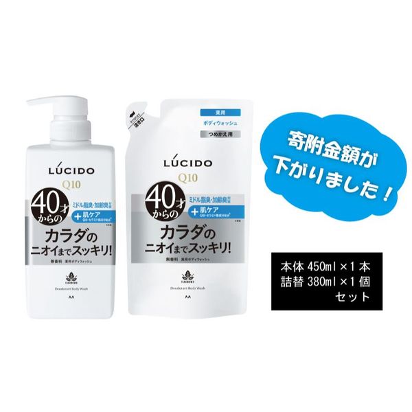 [Hometown Tax] Mandom Lucido Medicated Deodorant Body Wash (1 body + 1 refill) MA-32 [LUCIDO Men&#39;s Cosmetics, Stylish, Daily Necessities] [Soap, Liquid Soap, Medicated Body Wash, Body Care, Medicated Body Shampoo, Refill ]