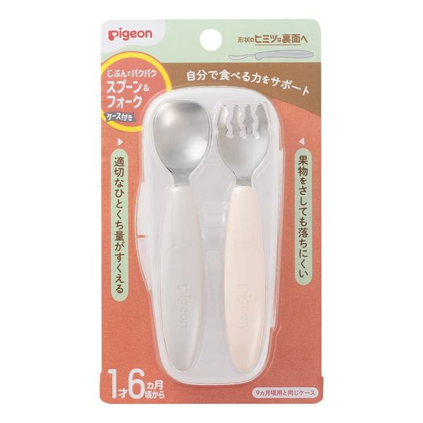 Pigeon Jibun Pakupaku Spoon & Fork with Case EARTH