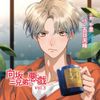 向坂三兄弟の悪戯 Vol.3(CV:五日天峰)