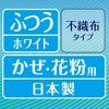 unicharm, Chokaiteki Mask (Ultra Comfortable Mask), With Pleats, Silk Blend, Regular Type, Made in Japan, Blocks PM2.5, Pack of 7 Masks
