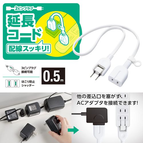 Elecom T-X01-2105WH Power Strip Extension Cord, 19.7 inches (50 cm), Dustproof Shutters, Polarity, 3-Pin Plug Connection, White