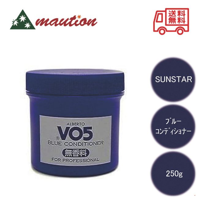 [★★Maximum full amount points back! ★November 25th - December 25th/Entry required★] Sunstar Vo5 Blue Conditioner Unscented 250g Bulcon Barber Beauty Salon Styling Hairdressing Gray Hair Blue Conditioner