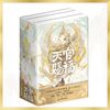天官赐福：全三册【印特签版】
