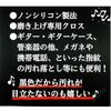 Fernandez WCS Polishing Cloth 625S (Black)