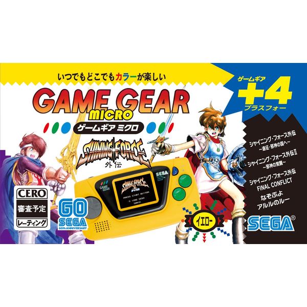 ゲームギアミクロ イエロー
