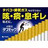 【第2類医薬品】ダスモックa 8包