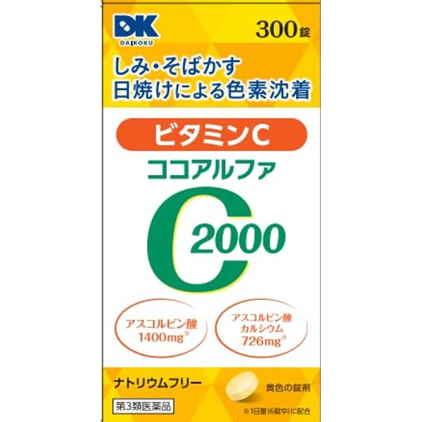 【第3類医薬品】ココアルファC2000 300錠