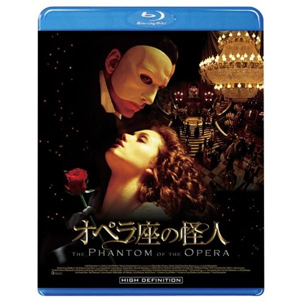 オペラ座の怪人 [Blu-ray]