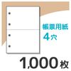 Mita Printer 帳票 Paper kn2400 (A4 Size Blank 2 Surface 4 Hole), 1000 Pieces
