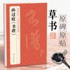 孙过庭《书谱》