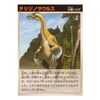Kodansha Supervised MOVE Dinosaur Figure [Terizinosaurus] MV-D14