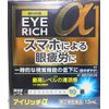 【第2類医薬品】アイリッチα 13mL ×4