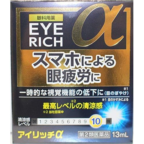 【第2類医薬品】アイリッチα 13mL ×2