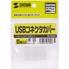 Sanwa Supply TK-UCA4 USB Connector Cover