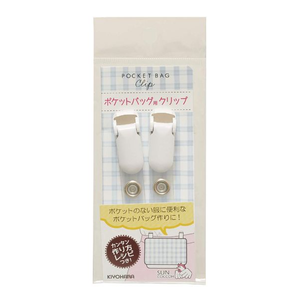 KIYOHARA Sankoko Pocket Bag Clips, 2 Pack, White, Includes Easy Recipe for Pocket Bags SUN90-112