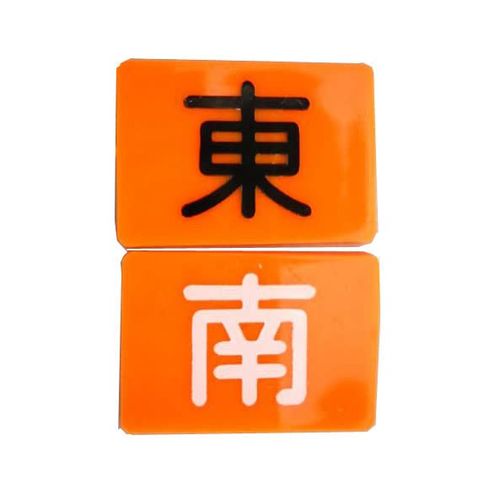 麻雀用品 東南マーク ４枚組
