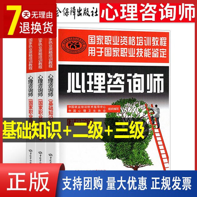 2023年心理学咨询师考试基础知识二级三级官方教材书历年真题库试卷习题与案例集国家职业资格证统编培训教程心里技能书籍全套试题【金辉荣丰图书】