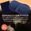 Samimi Eye Mask, Sleep Easy, Sleep Goods, Sleep Better (Fits Japanese People, No Light Leaking) (Navy)