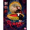 Rouge [Blu-ray]
