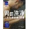 Muse Men's Solid Body, Hand Wash, Usable, Antibacterial, Disinfection, 4.6 oz (135 g)