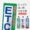 ETC Streamer Flag Size Selectable (Compact 17.7 x 59.1 inches (45 x 150 cm), Left)