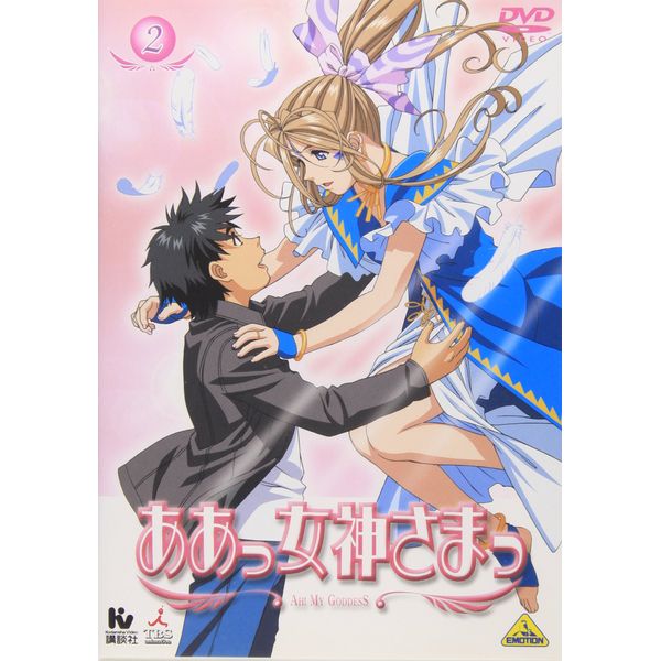 ああっ女神さまっ 2 [DVD]