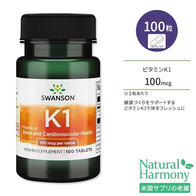 Swanson Premium Vitamins K1 100mcg Tablets 100 Swanson Premium Vitamins K1 Supplement Health Maintenance Aging Care Stearic Acid