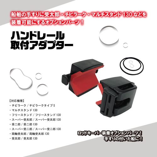 Daiichi Seiko 02044 Handrail Mounting Adapter, Black, Fixed Side Adapter: 1.6 x 2.4 x 0.8 inches (40 x 60 x 21 mm), Washer Side Adapter: 1.6 x 2.2 x 1.3 inches (40 x 56 x 34 mm)