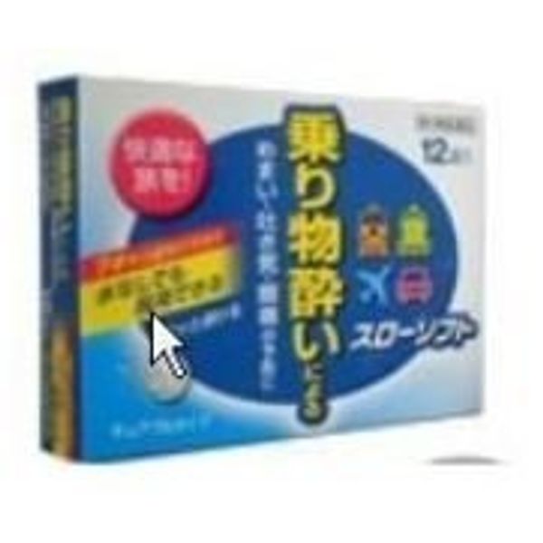 【第2類医薬品】スローソフト 12錠 ×3