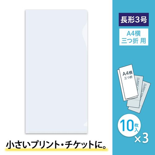 Plus Pittari Sukkiri (Perfect Fit) 88-256 x 3 Folder, Ticket Folder, Japanese Envelope (Chou) #3, Clear, 30 Sheets (10 Sheets x 3)