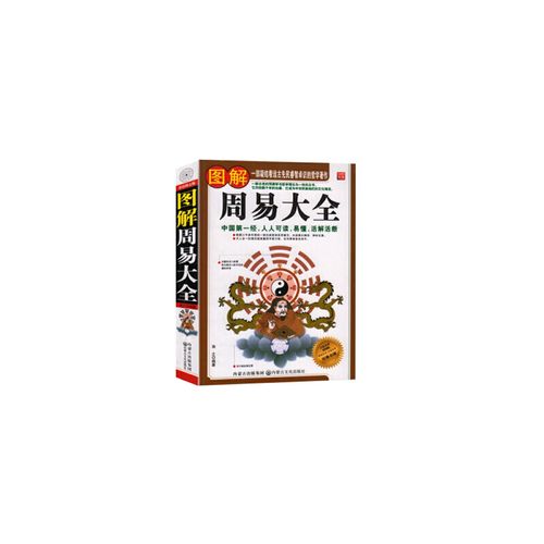 奇门遁甲详解 周易大全 图解风水入门 全3本白话译释天文星象占卜风水周易全书易经