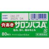 [Third drug class] Perforated Salonpas Ae 80 sheets * Products subject to self-medication tax system