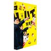 スペシャルドラマ「リーガル・ハイ」完全版 Blu-ray