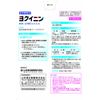 [Third drug class] Yamamoto Kampo Yokuinin 10g x 20