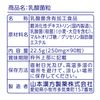 yamamoto kanpo pharmaceutical lactic acid bacteria tablets 90 tablets