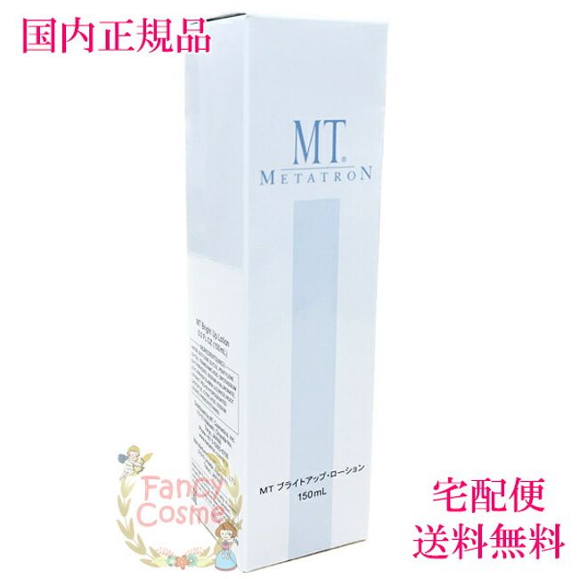 Double Points [Domestic Genuine Product/ Nationwide] Metatron Cosmetics MT Bright Up Lotion 150mL (Whitening Lotion) Quasi-drug