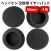 Headphone Replacement Earpads Diameter 55mm Headset Sponge 2 Sets (55mm)