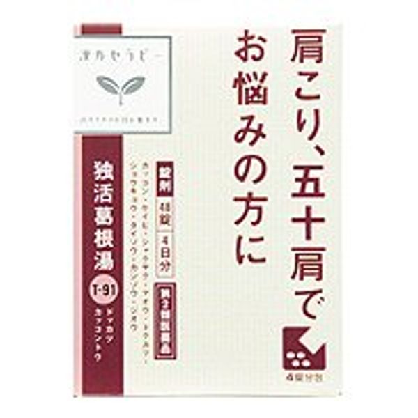 【第2類医薬品】独活葛根湯エキス錠クラシエ 48錠 ×5